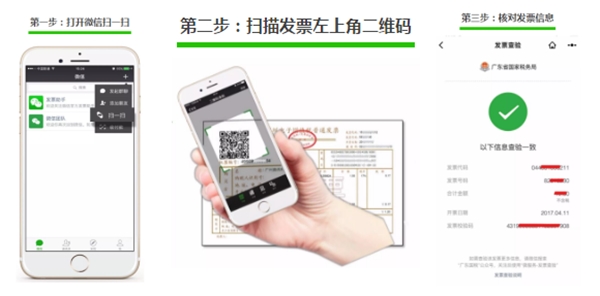微信上线新功能：发票查验一键完成