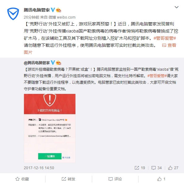 《荒野行动》外挂藏病毒:内含挖矿木马