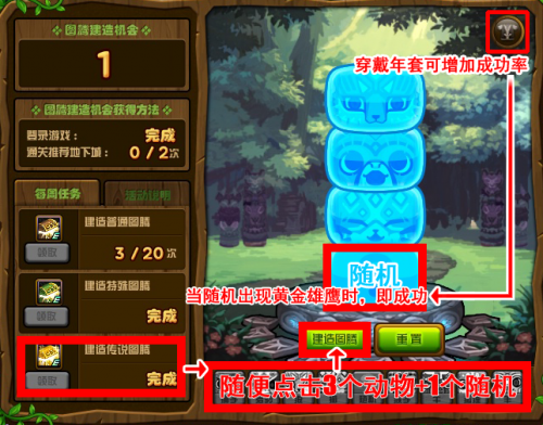 DNF3月6日特殊图腾建造顺序_第五周特殊图腾
