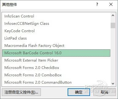 条形码都能做！Excel 2016这功能你用过没