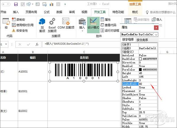条形码都能做！Excel 2016这功能你用过没