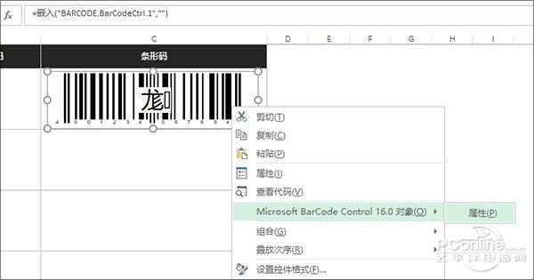 条形码都能做！Excel 2016这功能你用过没