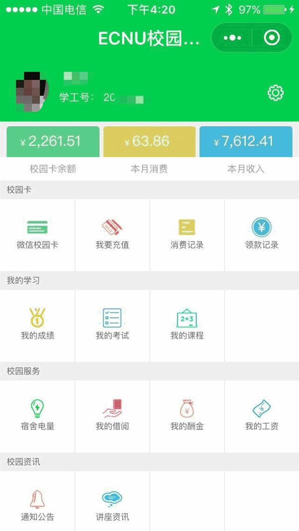 官方整理4大微信电子证件：用到就太方便了