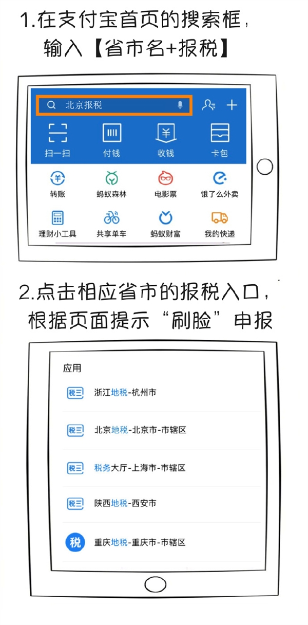 12万以上个税申报可用支付宝“刷脸”了：太方便