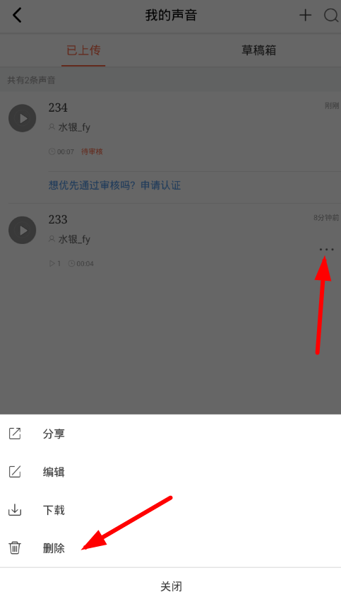 喜马拉雅FM怎么删除录音 喜马拉雅FM删除录音教程(喜马拉雅fm怎么删除录音)