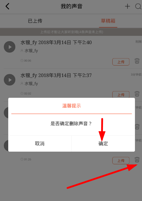 喜马拉雅FM怎么删除录音 喜马拉雅FM删除录音教程(喜马拉雅fm怎么删除录音)