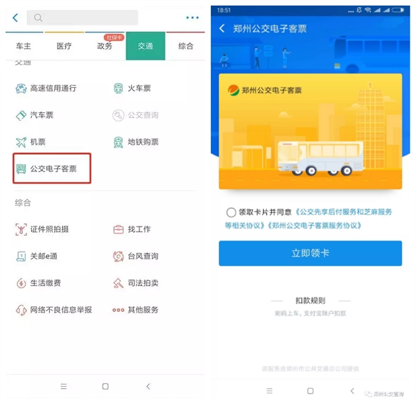 郑州公交接入支付宝：扫码乘车免费