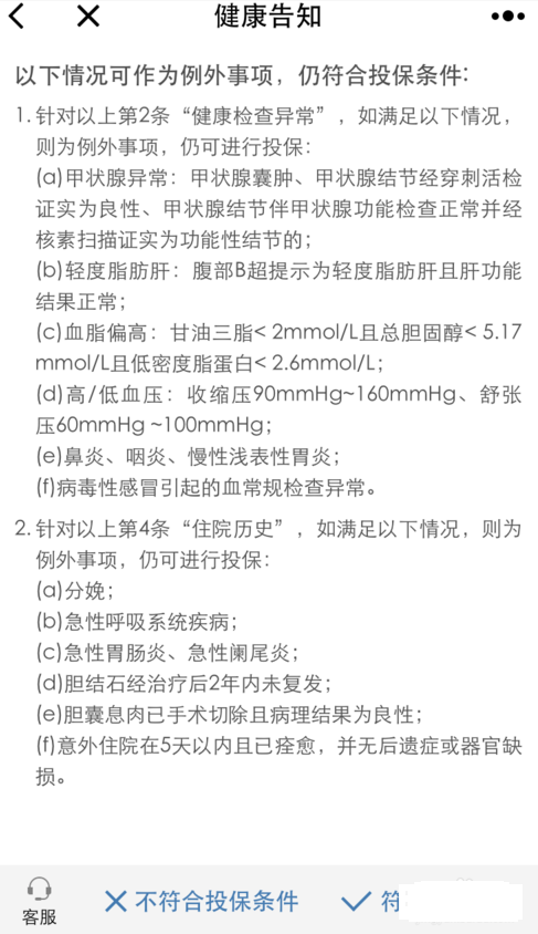 微信微保无法购买怎么回事 微信微保为什么不能购买(怎样退出微信微保的自动购买程序)