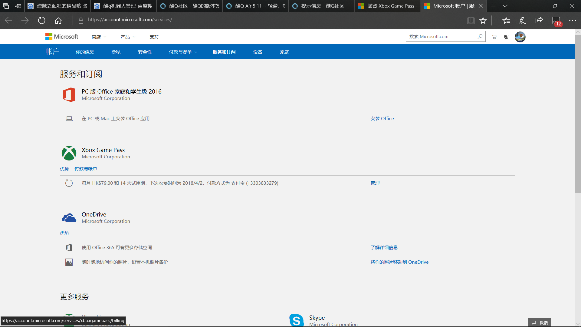 贼海XboxGamePass取消续订教程