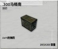 绝地求生：空投里你最想捡到什么？