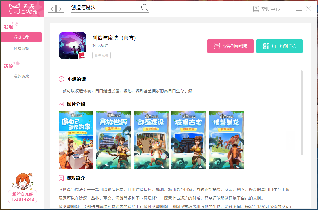 创造与魔法电脑版攻略 创造与魔法安卓模拟器下载安装教程