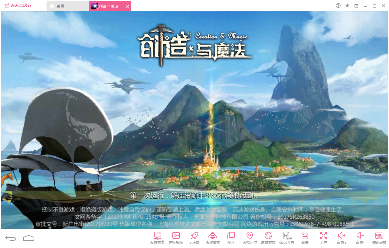 创造与魔法电脑版攻略 创造与魔法安卓模拟器下载安装教程