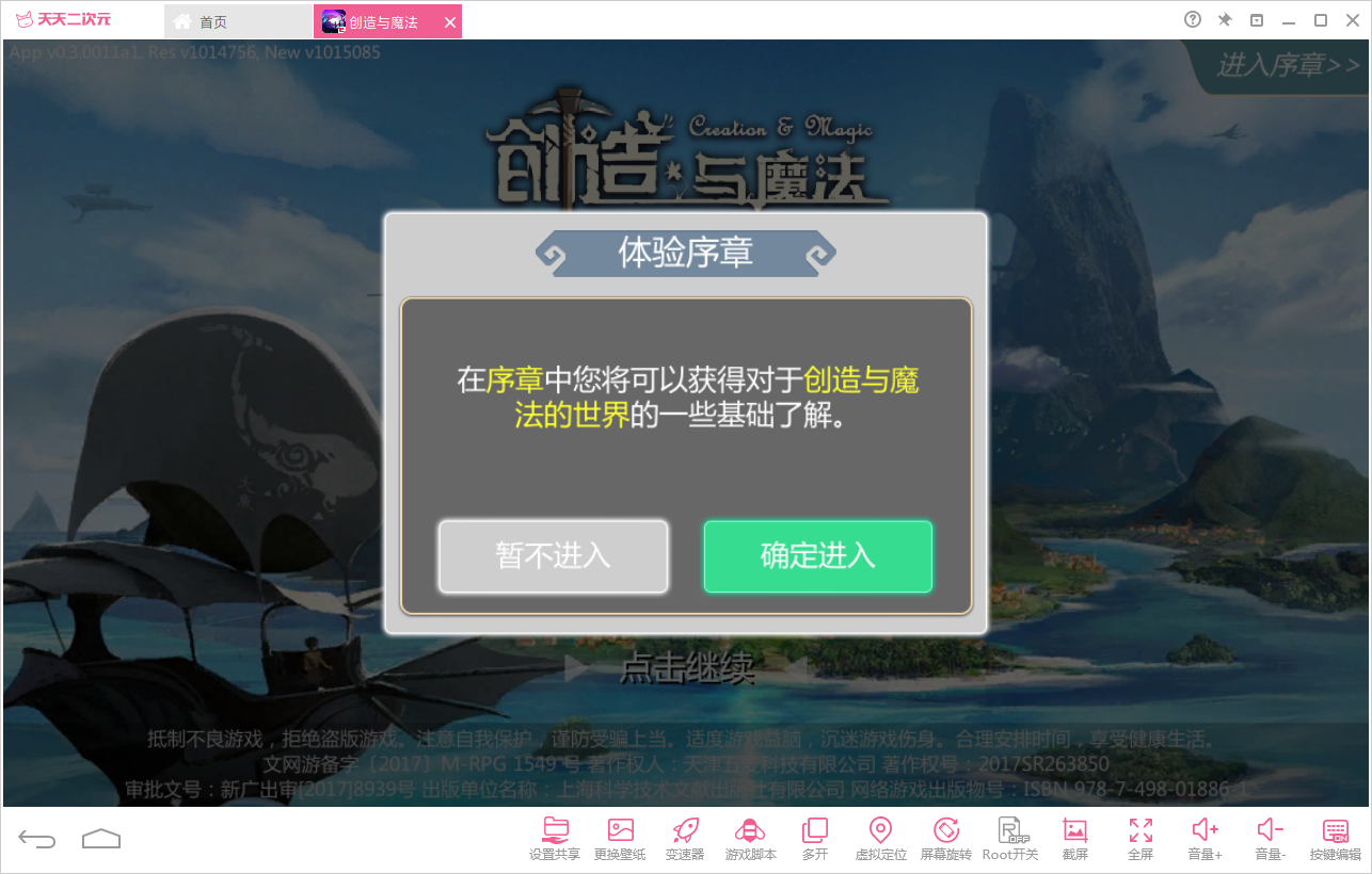创造与魔法电脑版攻略 创造与魔法安卓模拟器下载安装教程