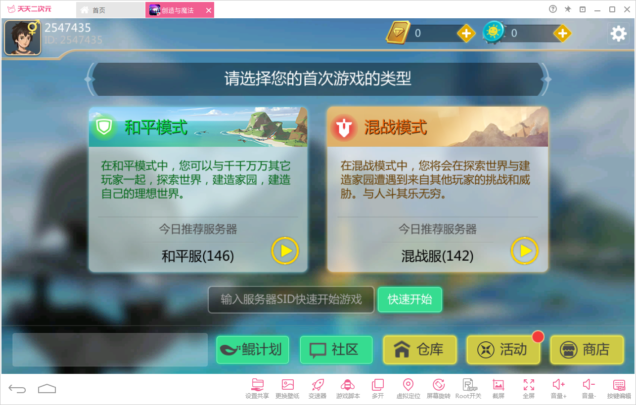 创造与魔法电脑版攻略 创造与魔法安卓模拟器下载安装教程