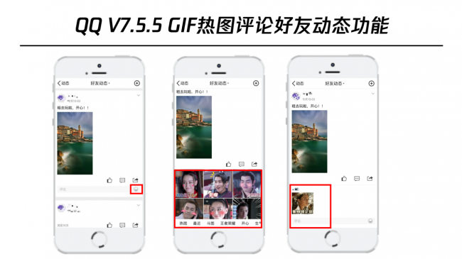 手机QQ7.5.5上线 增加趣味特效互动新玩法