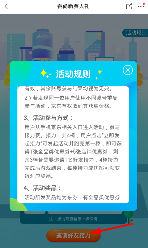 2018京东春尚新活动问题解答(京东7月有什么活动)