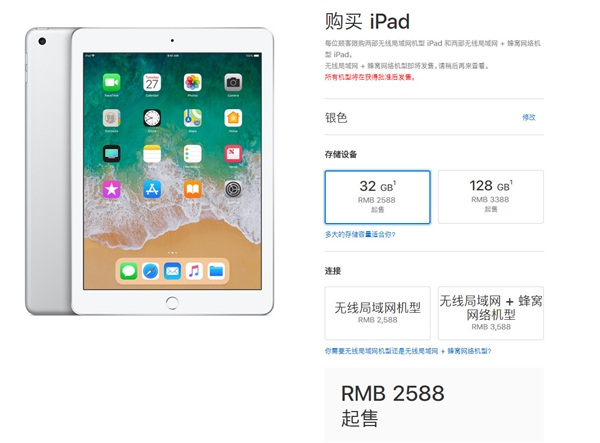 2588元史上最超值！全新9.7寸iPad天猫首发