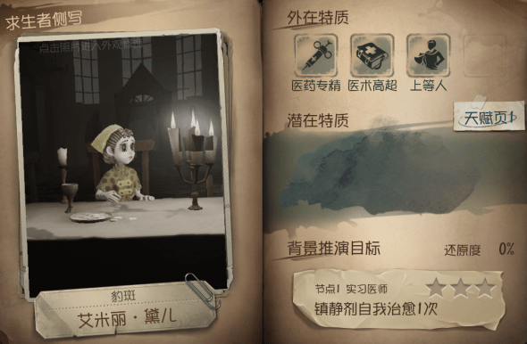 第五人格医生技能介绍 第五人格医生天赋加点攻略