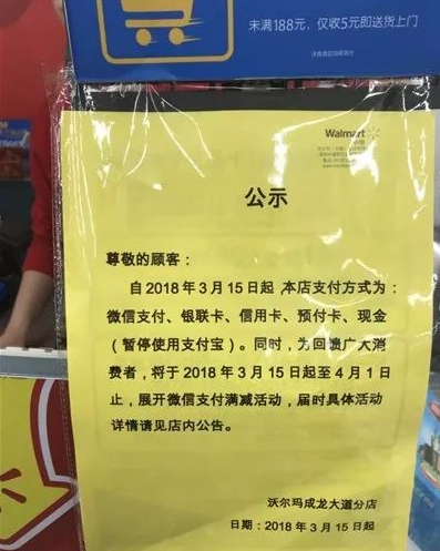 支付宝哪些超市不能用 支付宝被哪些超市封杀了