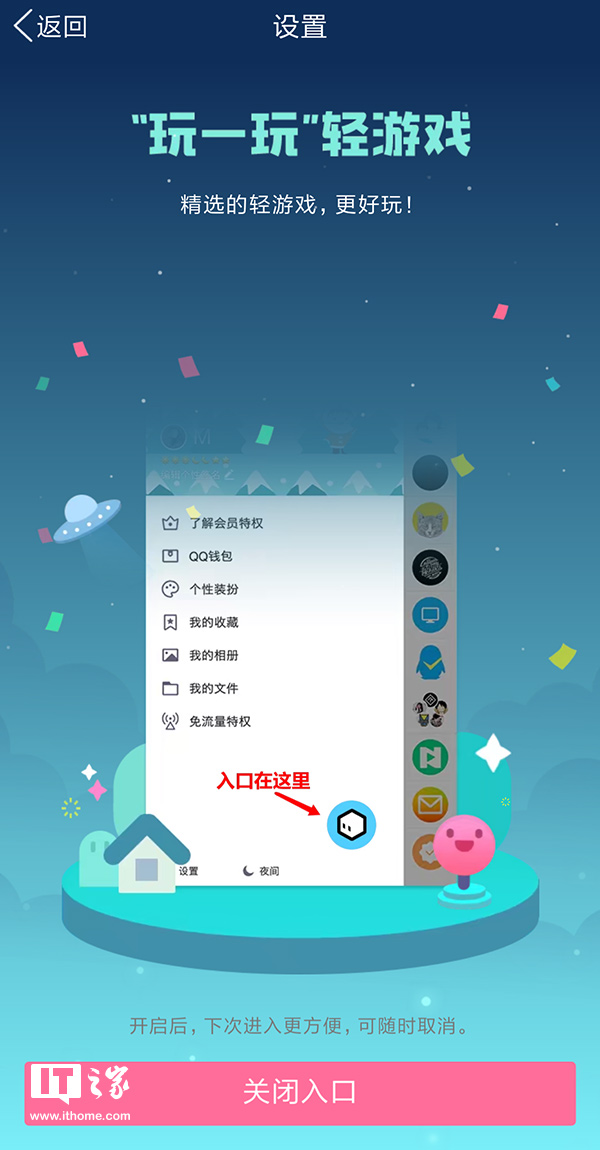 手机QQ上线新的“玩一玩”轻游戏