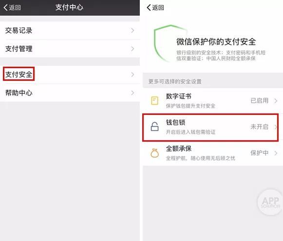 给微信钱包设置独立密码 让自己的隐私多一个保护