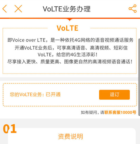 电信volte服务是什么 电信volte具体用处有什么(中国电信volte开关在哪里)