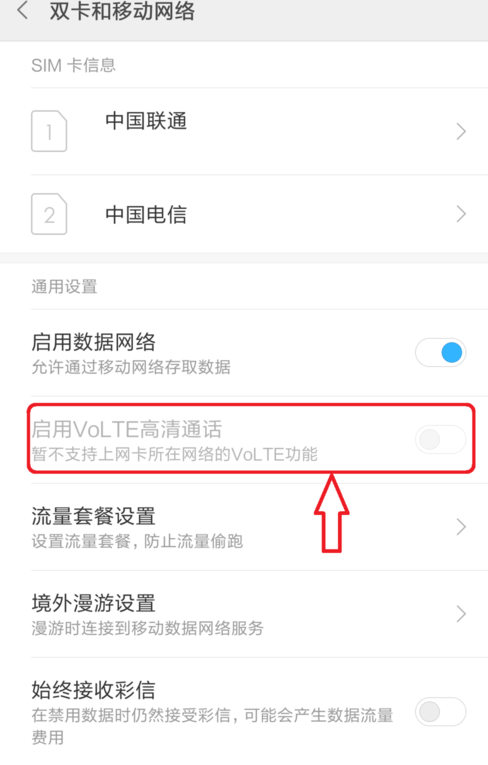 电信volte怎么开通 电信volte开通具体流程