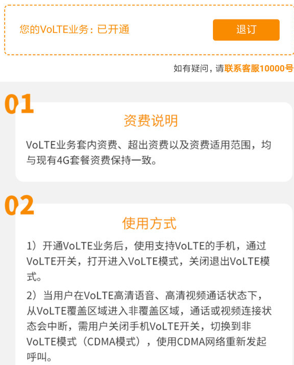 电信volte开通城市有哪些 哪些城市可以使用电信volte(中国电信volte开关在哪里)