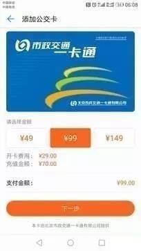 手机一卡通怎么用 手机一卡通怎么办理