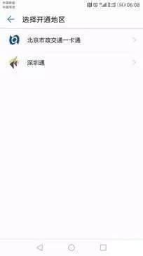 手机一卡通怎么用 手机一卡通怎么办理