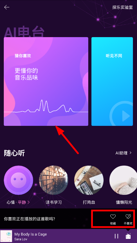 虾米音乐ai电台功能怎么玩 虾米音乐ai电台功能使用介绍(怎么取消虾米音乐的ai模式)