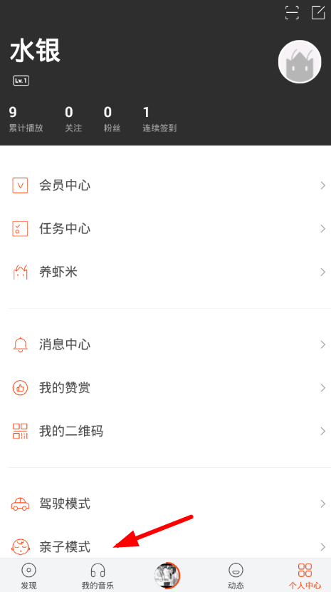 虾米音乐亲子模式是什么功能 虾米音乐亲子模式在哪里开启(虾米音乐亲子模式怎么开)