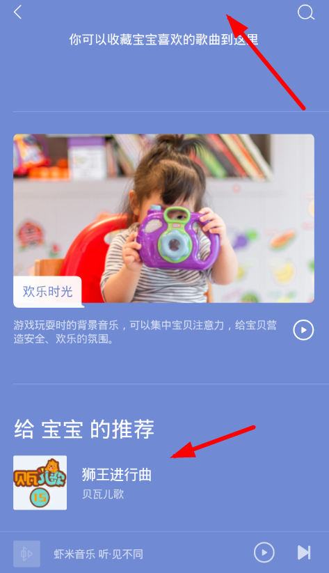 虾米音乐亲子模式是什么功能 虾米音乐亲子模式在哪里开启(虾米音乐亲子模式怎么开)