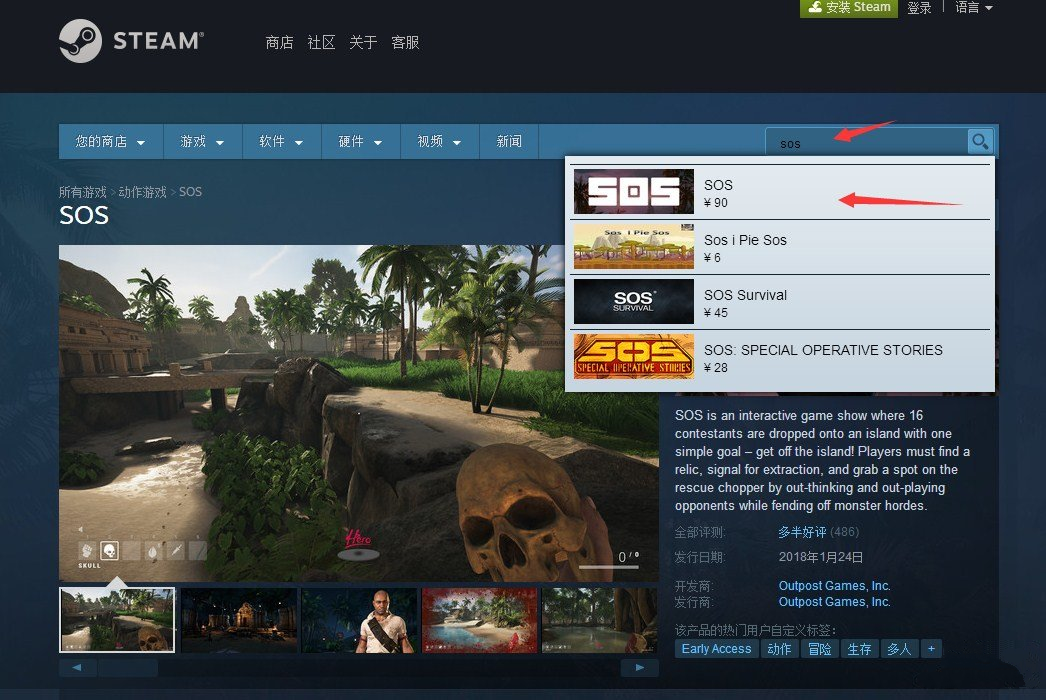 SOS大逃杀Steam下载安装图文教程