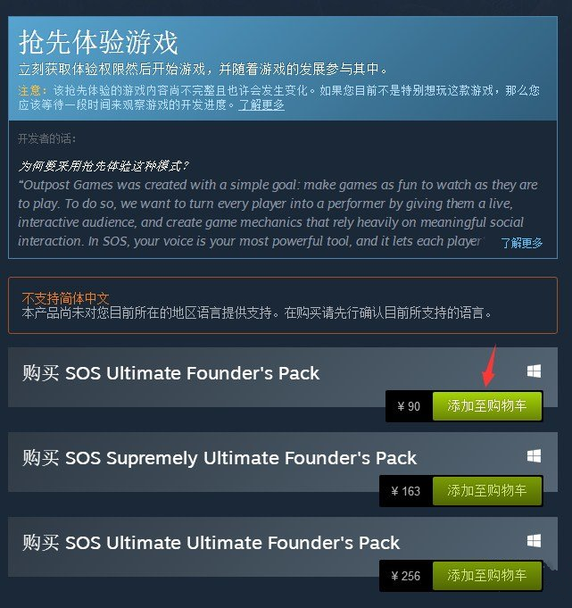 SOS大逃杀Steam下载安装图文教程