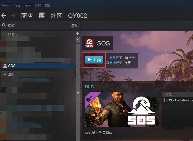 SOS大逃杀Steam下载安装图文教程