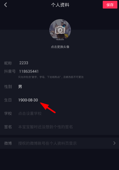 抖音负年龄怎么设置 抖音怎么设置年龄为负数