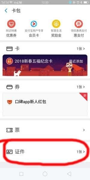 网证身份证怎么办理 支付宝网证身份证怎么用