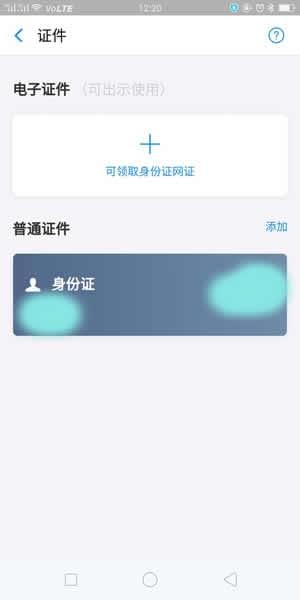 网证身份证怎么办理 支付宝网证身份证怎么用