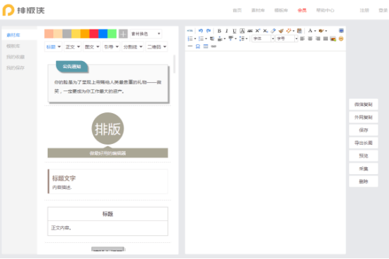 最新微信编辑器哪个好