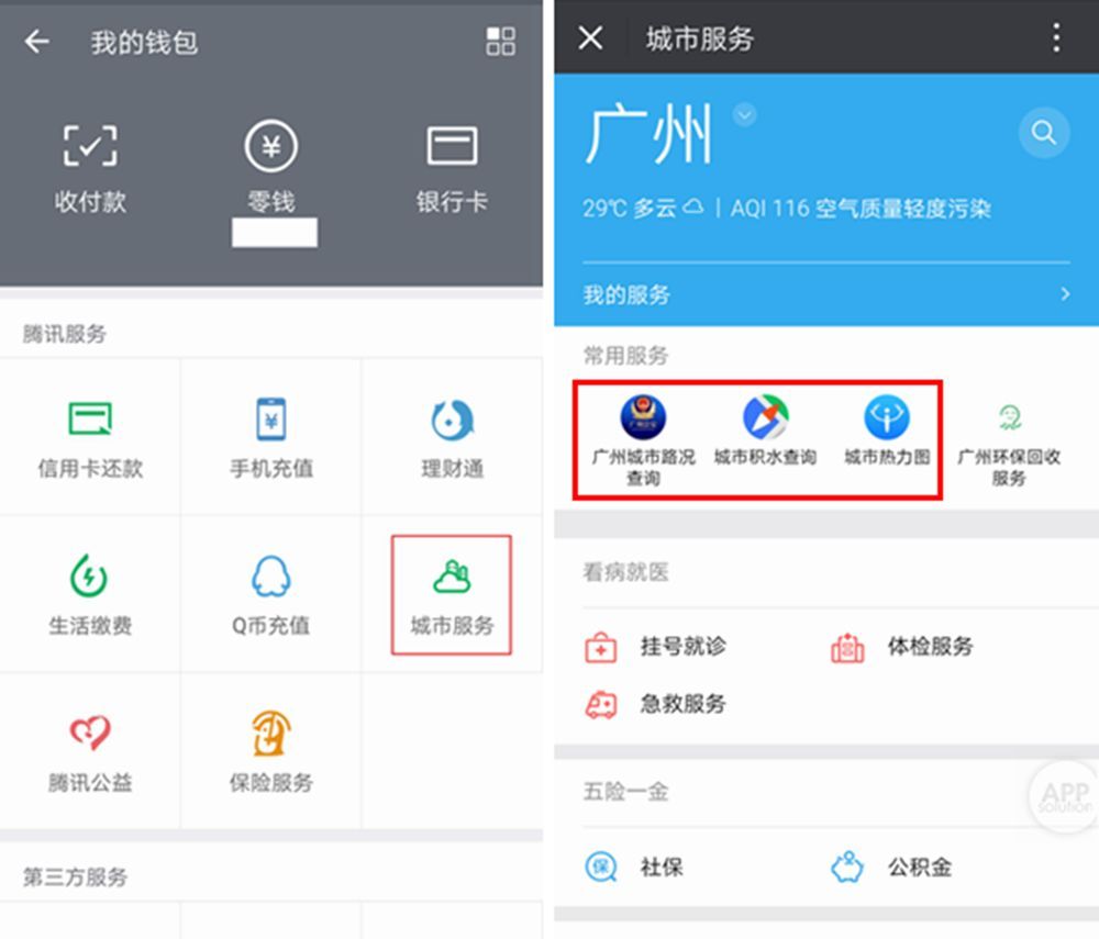 微信交通出行