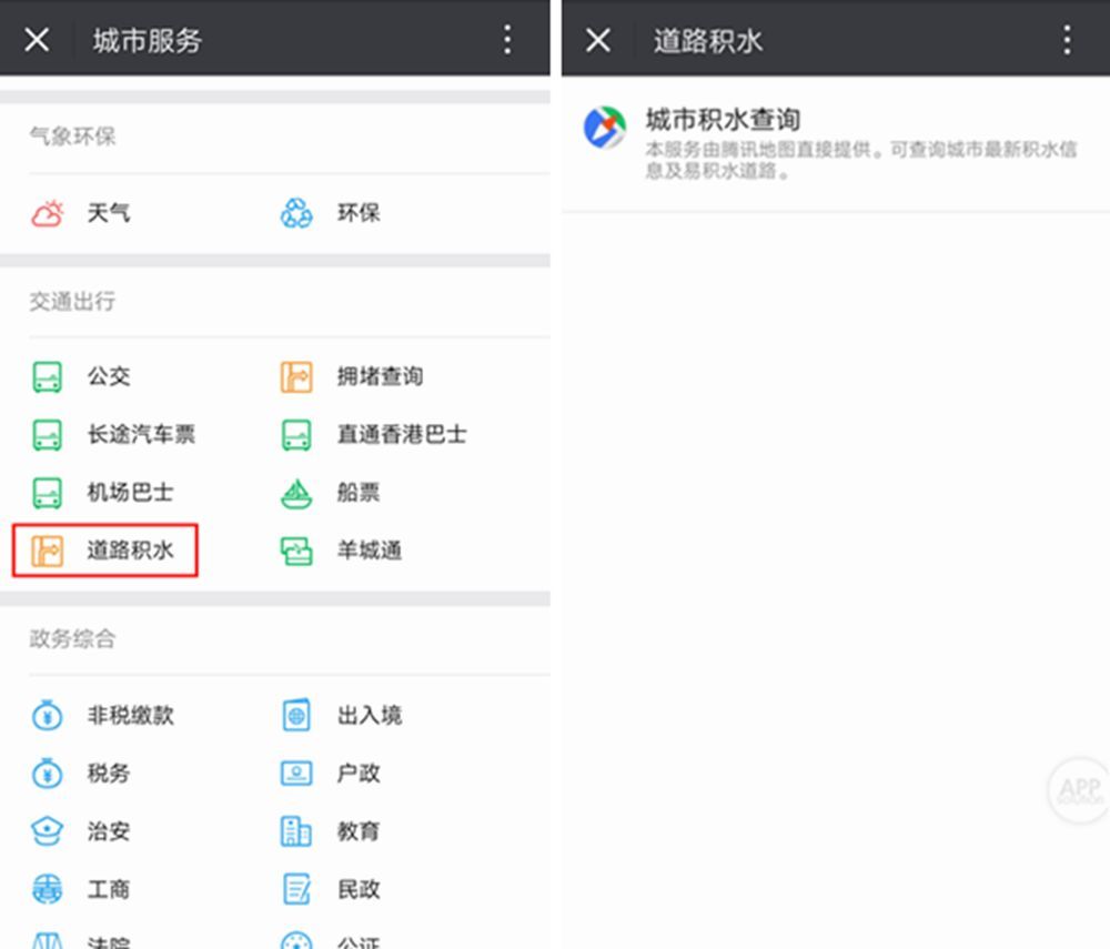 微信交通出行