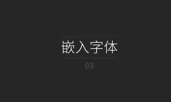 ppt嵌入字体保存