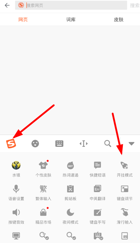 搜狗输入法什么是开挂模式 搜狗输入法开挂模式怎么用(搜狗输入法怎么设置换一种说法)