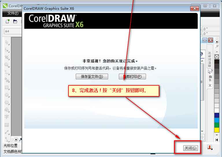 CorelDRAW X6截图
