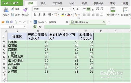wps制作表格