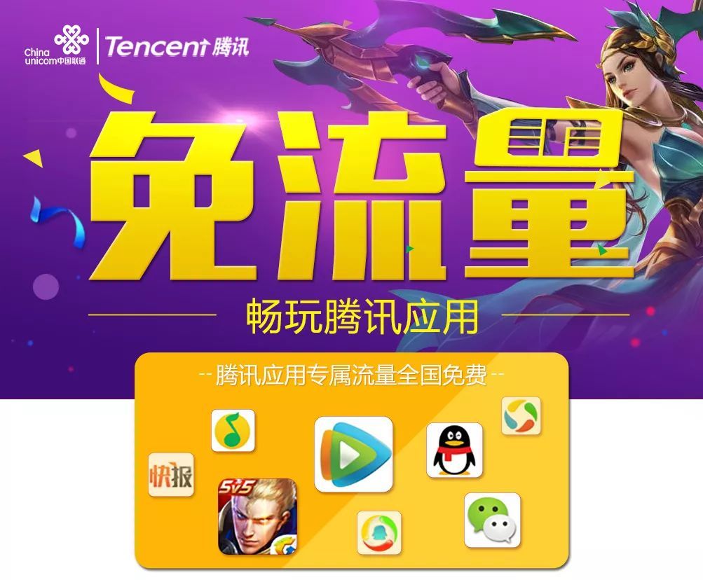 互联网免流套餐