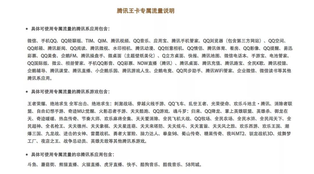 互联网免流套餐