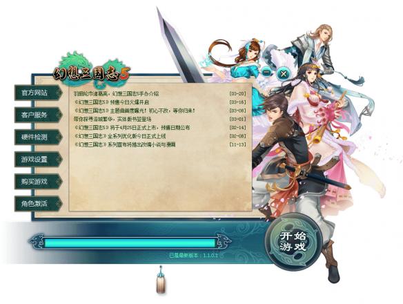 幻想三国志15登录激活教程 如何激活隐藏角色