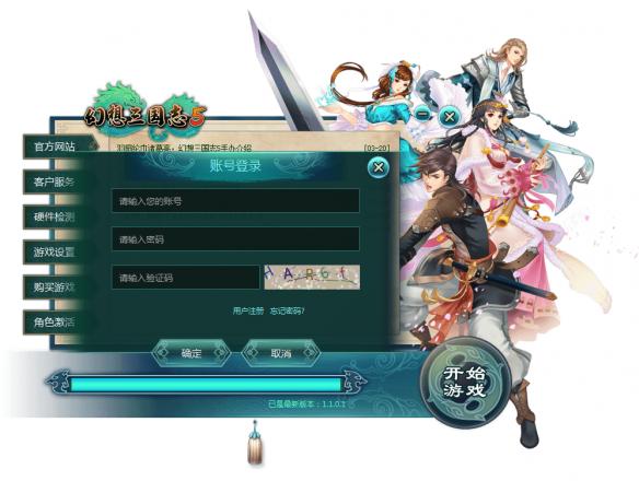 幻想三国志15登录激活教程 如何激活隐藏角色